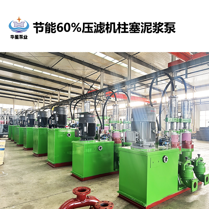 節能60%壓濾機柱塞泥漿泵 節能60%壓濾機柱塞泥漿泵